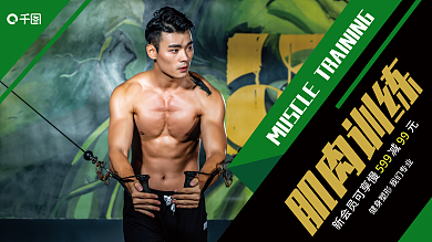 健身房宣传59999系列展板