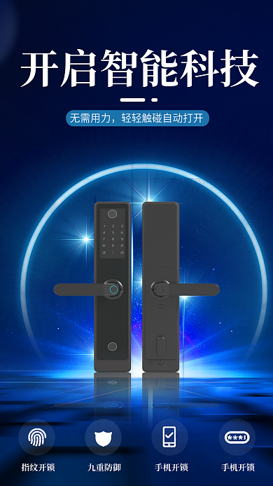 简约科技无需用力指纹开锁产品宣传海报