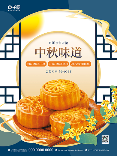 餐饮美食中秋味道add预售促销宣传海报
