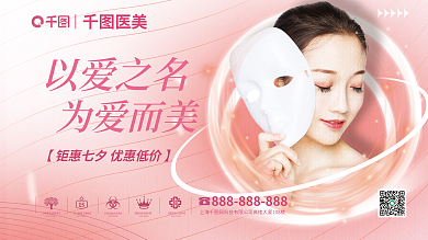 医美美容美容机构活动展板