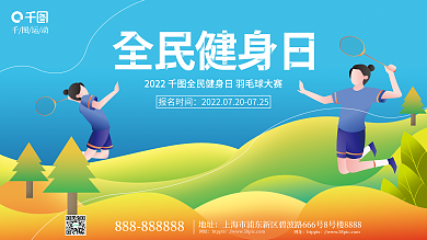简约扁平风全民健身日报名时间日体育活动宣传展板