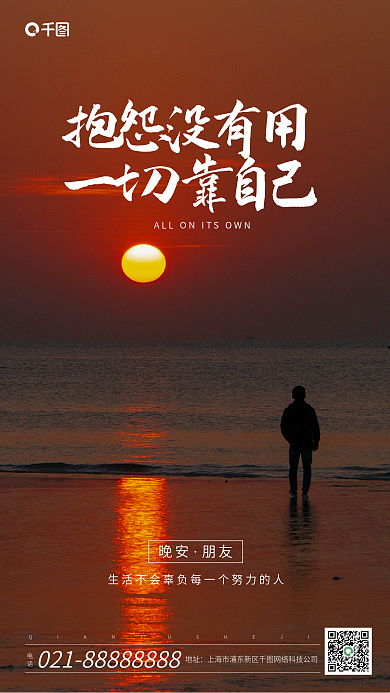 黄昏晚安电话地址日签海报