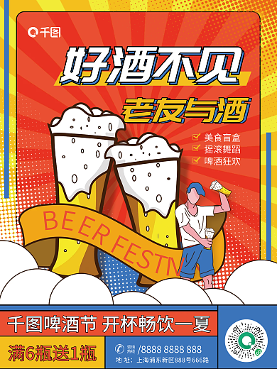 简约插画咨询热线与酒啤酒套餐促销海报