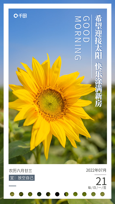 早安励志放空自己每日一签日签海报