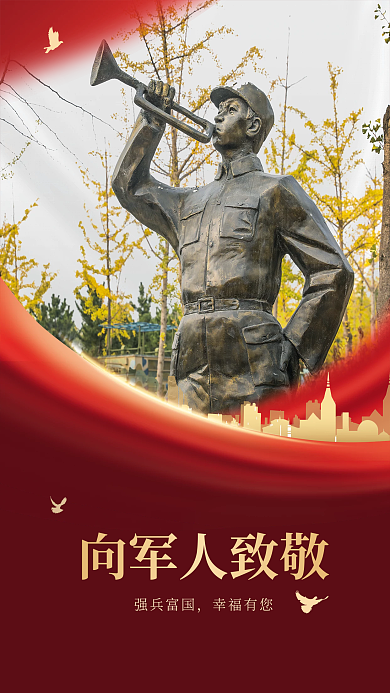 红色简约强兵富国幸福有您最美警察军人摄影宣传海报