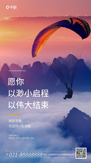早安励志电话地址日签海报