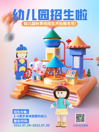 秋季幼儿园招生对象报名时间海报秋季班报名开学招生