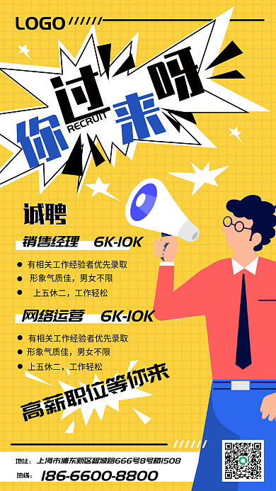 偏平LOGO形象气质佳新媒体招聘海报