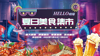 赛博风嗨爆HELLO集市展板