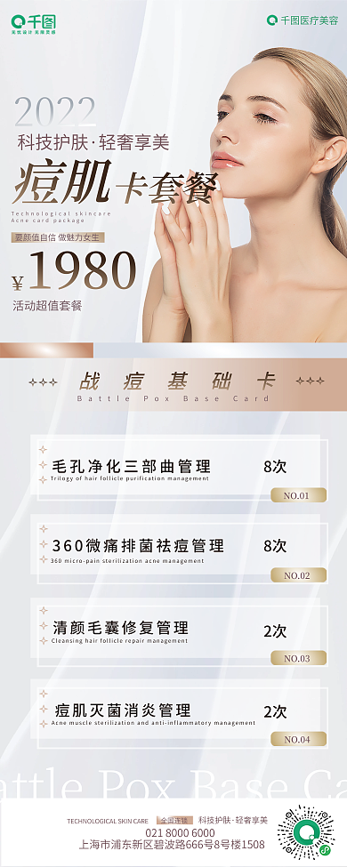 医疗美容医疗美容2022科技