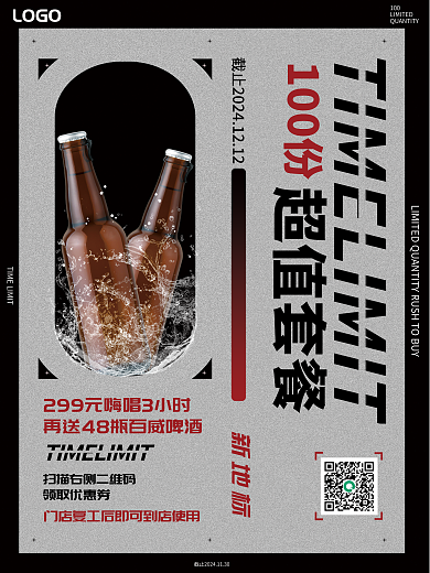 酒吧套餐领取优惠券新地标