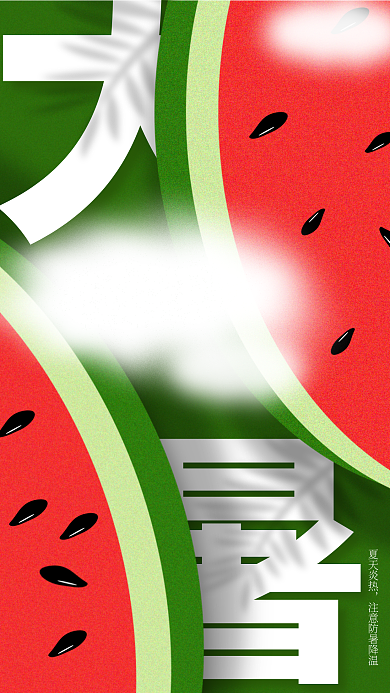 创意简约夏天炎热大暑海报