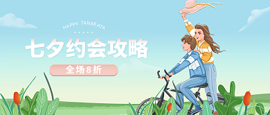 七夕节插画全场8折PPY图