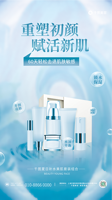 简约美容护肤套盒化妆品套装产品海报