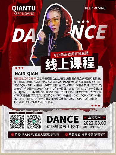 创意时尚英国法国成人舞室舞蹈大师课宣传海报
