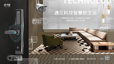简约商务LIFE家装智能生活社区家装品牌展板