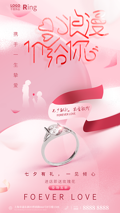 全屏海报七夕有礼一见倾心促销海报