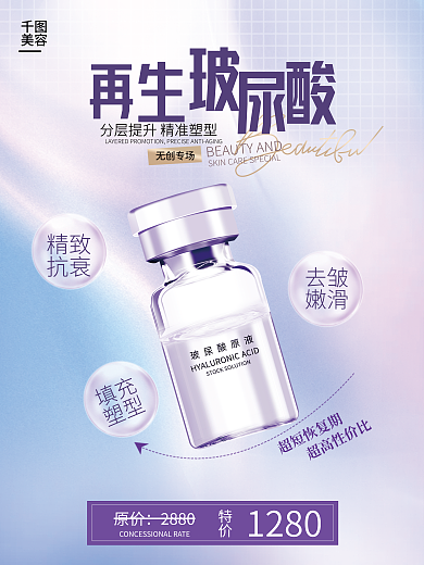 简约小清新超短恢复期超高性价比简约渐变海报