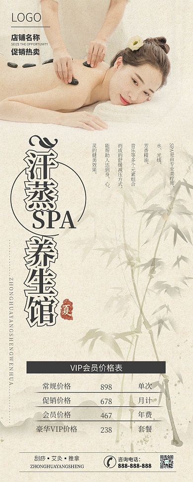 中国风复古咨询电话常规价格养生spa展架