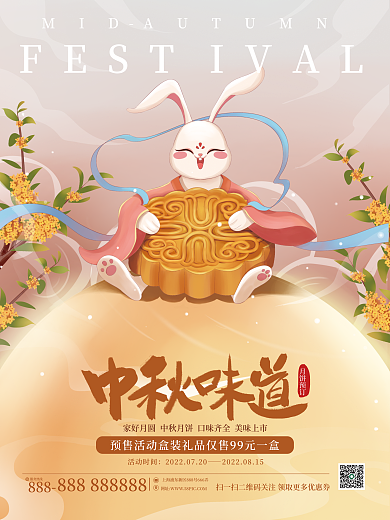 中国风手绘活动时间月饼预订预售海报
