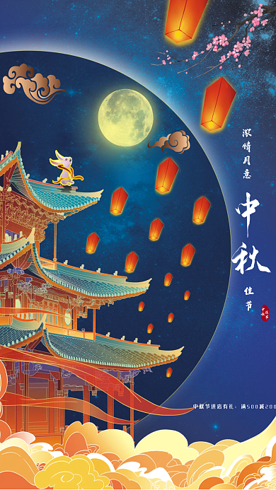 中国风中秋佳节佳节浓情月意