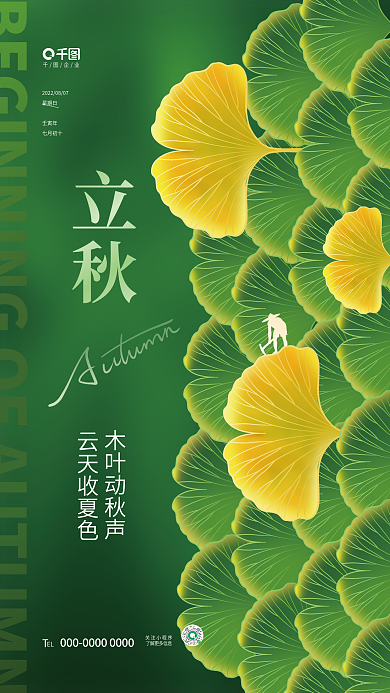 简约清新企业关注小程序传统节日秋天品牌借势海报