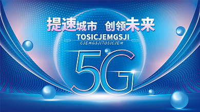 大气光效城市创领提速未来展板