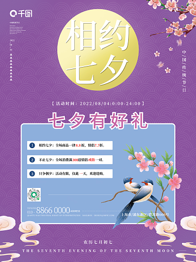 七夕促销海报矢量图3