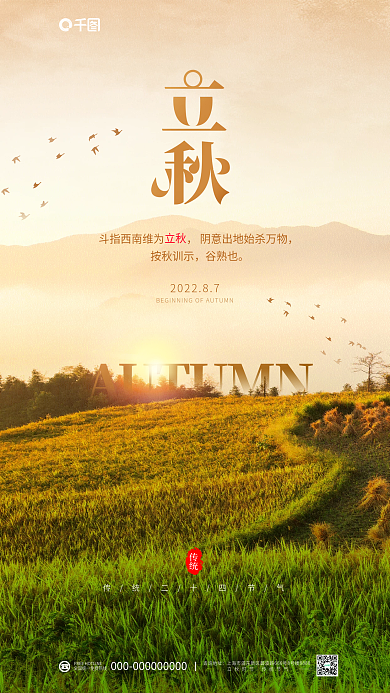 简约金色按秋训示谷熟也二十四节气摄影图景色海报