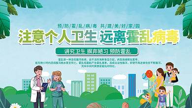 预防霍乱对干燥日光展板