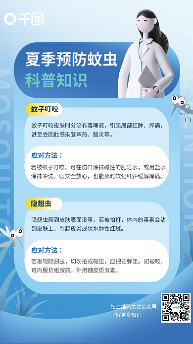 夏季防隐翅虫应对方法宣传海报