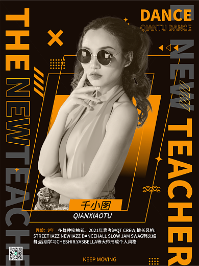 创意几何THENEW成人舞室导师介绍宣传海报