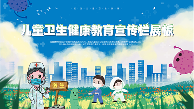 社区风医生13健康教育宣传栏展板