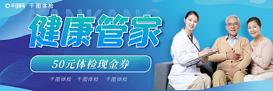 简约健康体检健康管家促销优惠券现金券