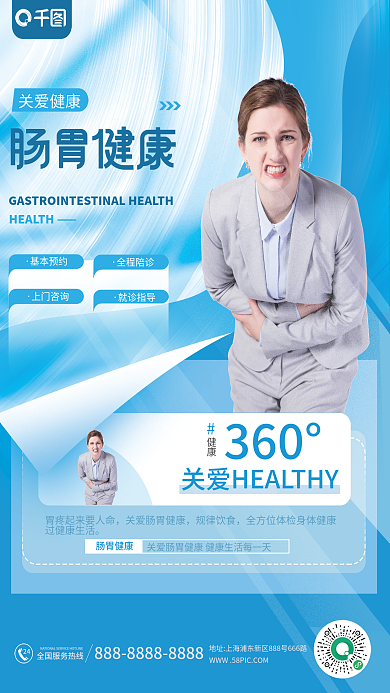 医疗健康夏季肠胃病预防科普海报