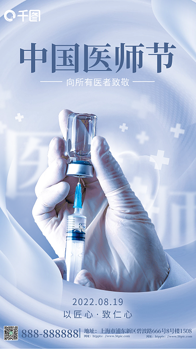 小清新中国以匠心致仁心借势宣传海报