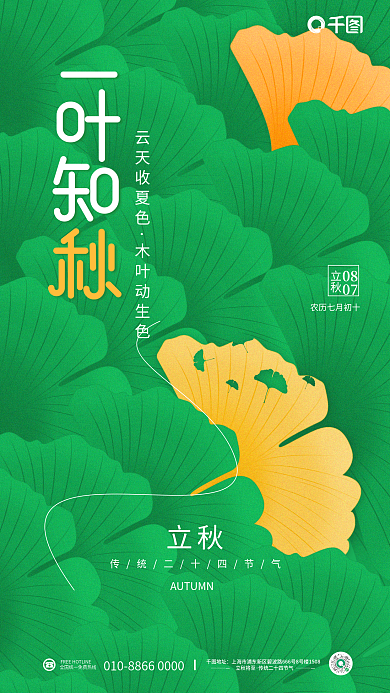 简约创意云天收夏色木叶动生色叶子传统二十四节气海报