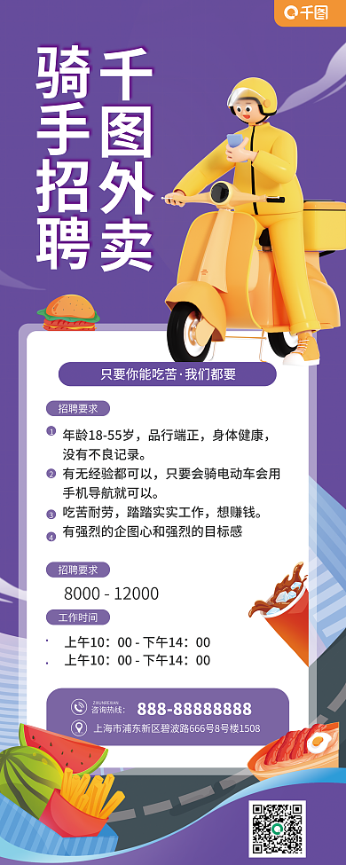 外卖骑手我们都要品行端正招聘易拉宝