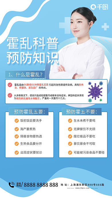 霍乱科普霍乱科普预防知识医疗海报