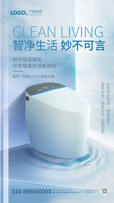 简约清新LOGO家居产品宣传海报