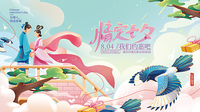 国潮中国风有情人终成眷属活动展板