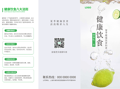 夏季健康健康吃一夏LOGO小清新饮食养生医疗绿色
