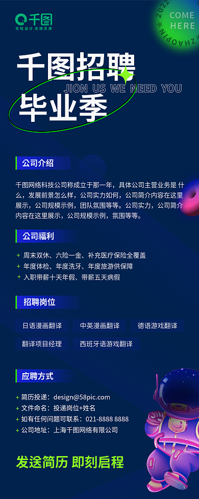 科技风招聘毕业季海报长图h5海报