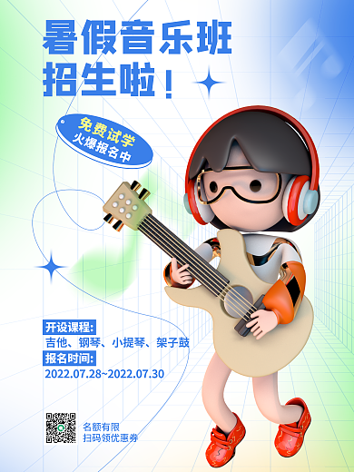 音乐招生开设课程报名时间音乐班招生吉他声乐