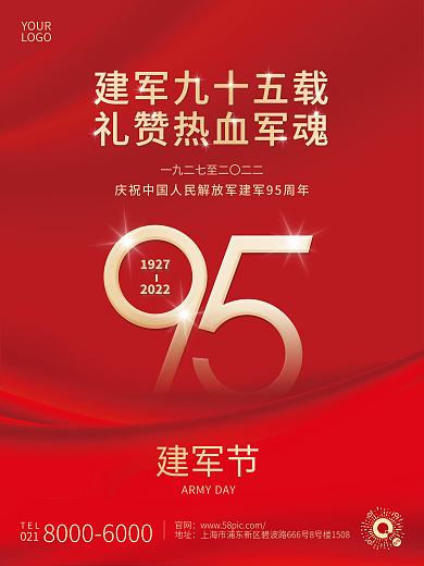 红色八一建军节1927202295周年宣传海报