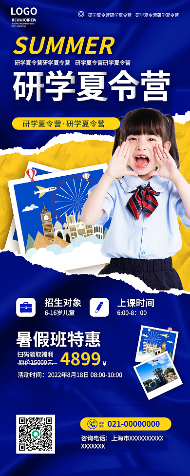 创意简约LOGO研学夏令营培训研学夏令营招生宣传展架