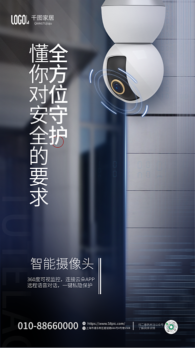 科技风家居智能摄像头社区系列海报