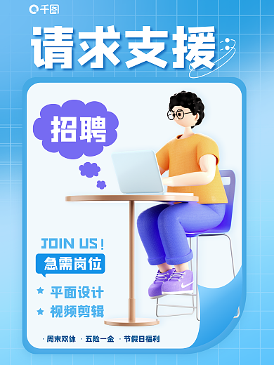 趣味商务周末双休五险一金海报