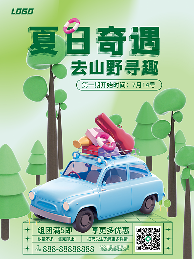 夏季旅游夏日奇遇LOGO海报