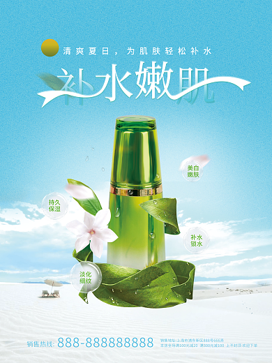 小清新简约销售热线产品海报